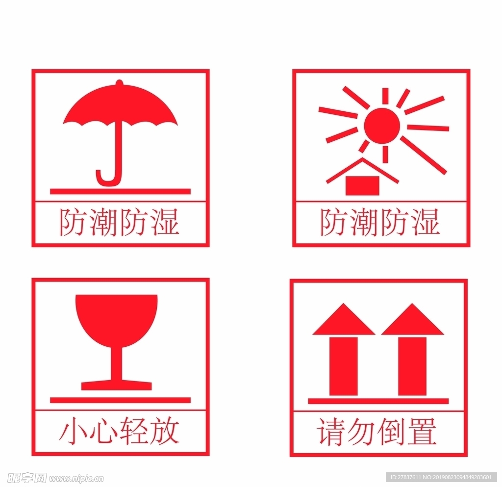 包装 标识 防潮  小心轻放