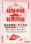 国庆中秋促销海报