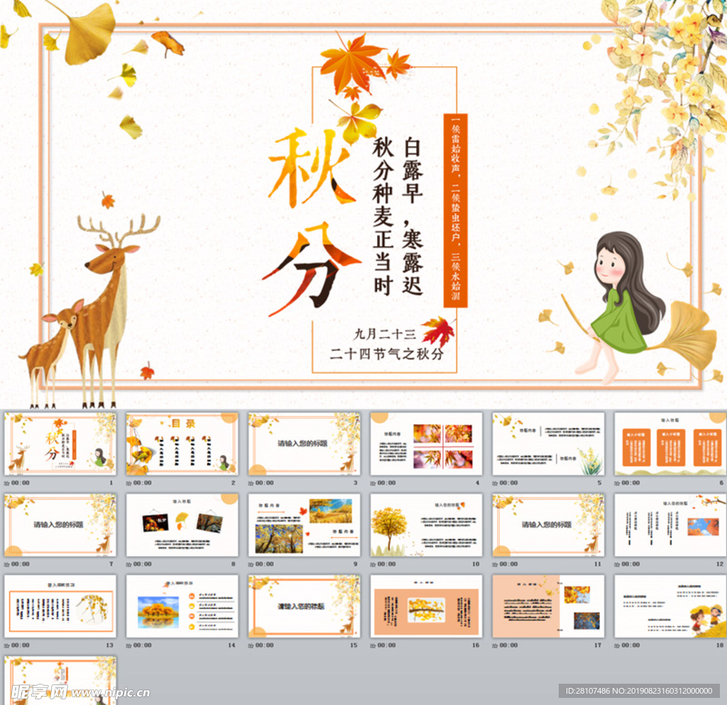 二十四节气秋分PPT