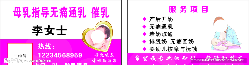 母乳名片