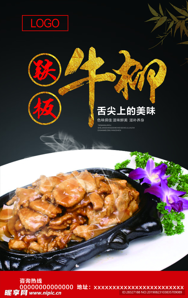 铁板牛柳