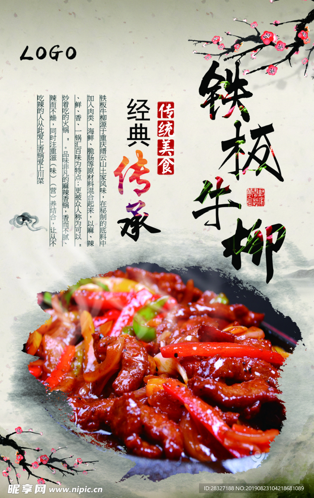 铁板牛柳
