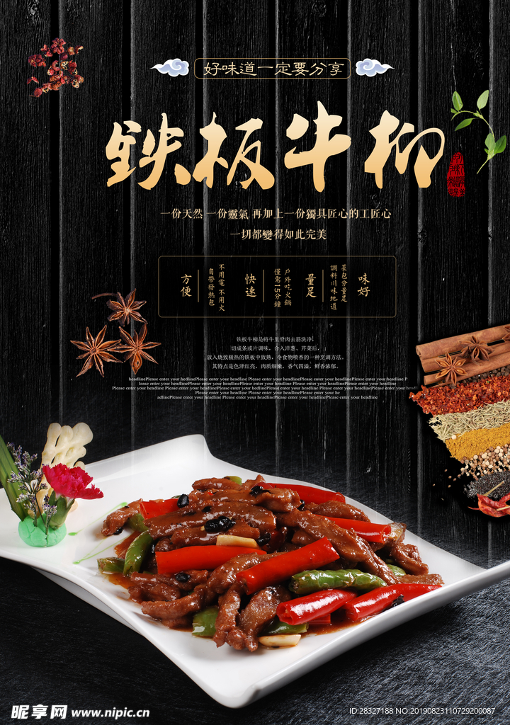 铁板牛柳