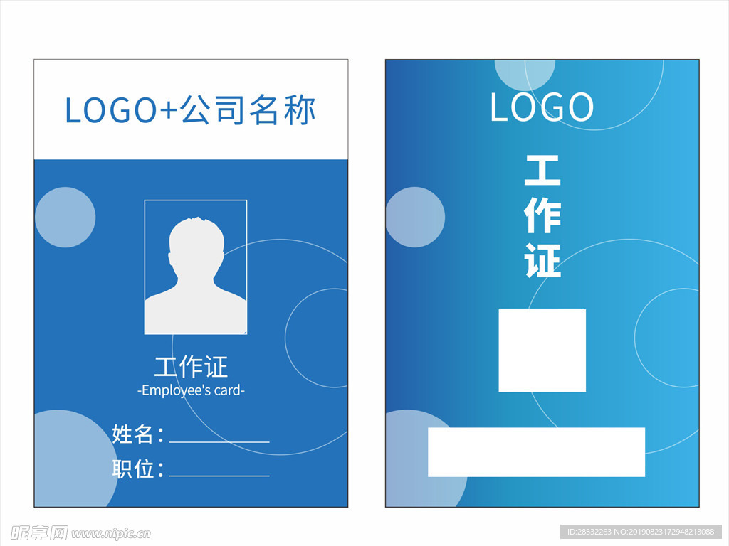 工作证