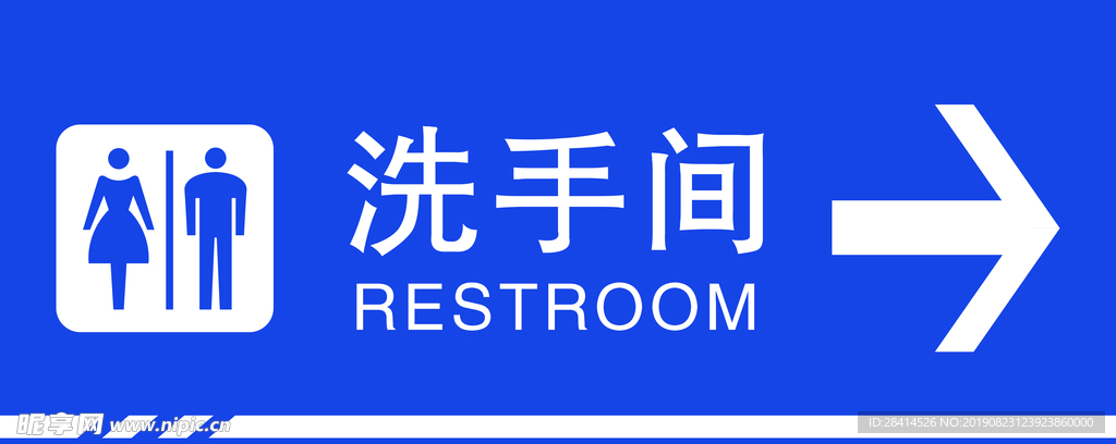 洗手间导视图