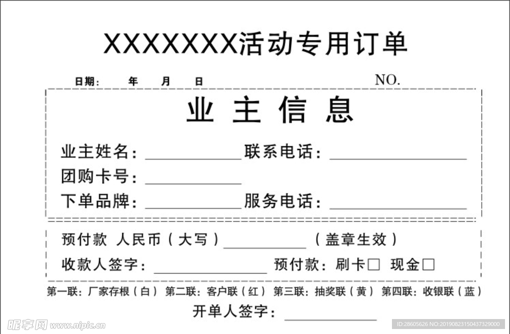 订单