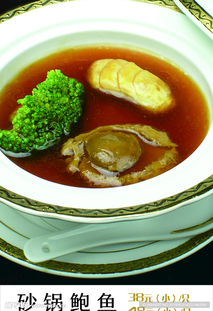 砂锅鲍鱼