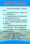 养护管理员职责