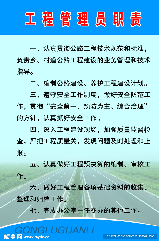 工程管理员职责