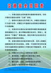 交通安全员职责