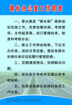 路长办公室工作职责