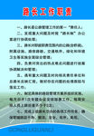 路长工作职责