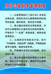 农村公路财务管理制度