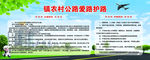 镇农村公路