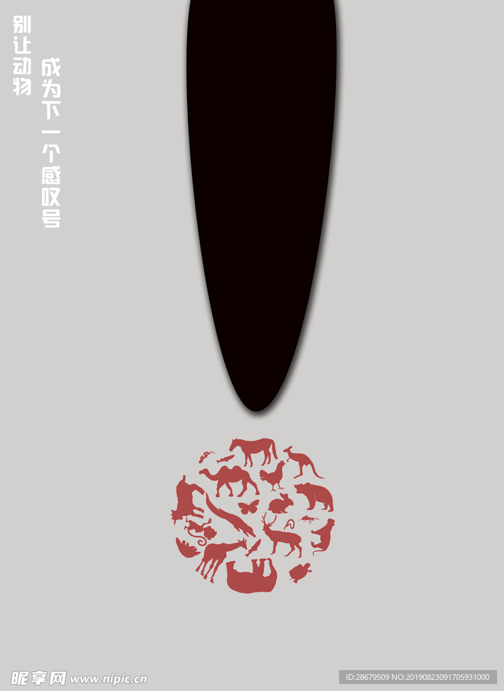 保护动物