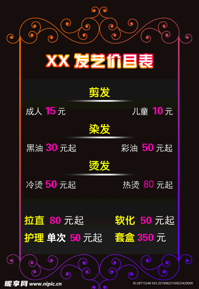 理发店价目表