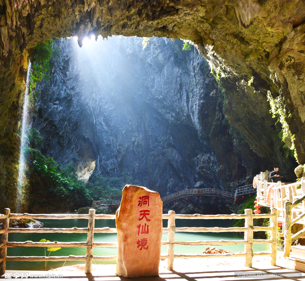 洞天仙境天坑英西峰林