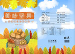 美味坚果