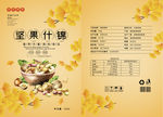坚果