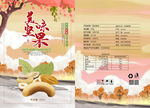 美味坚果