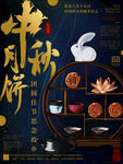 中秋月饼