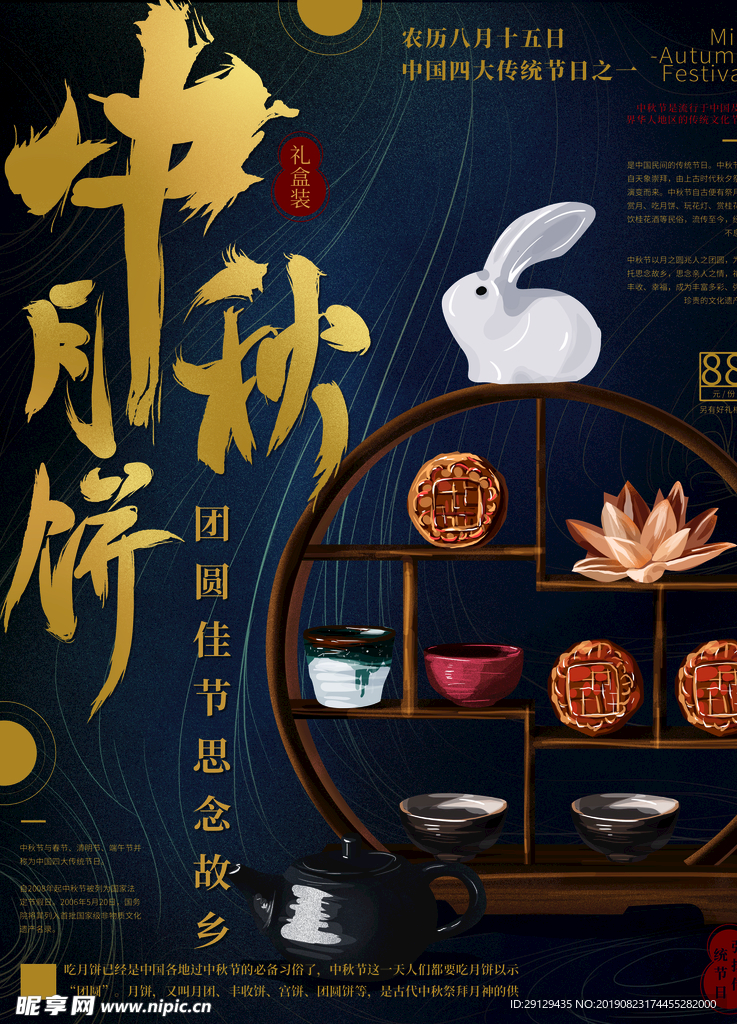 中秋月饼