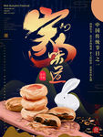 家的味道