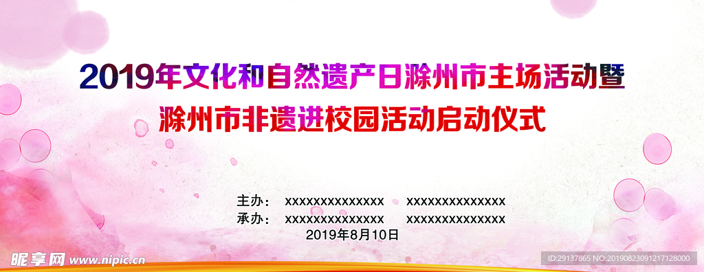 文化和自然遗产日非遗进校园