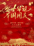 举国同庆