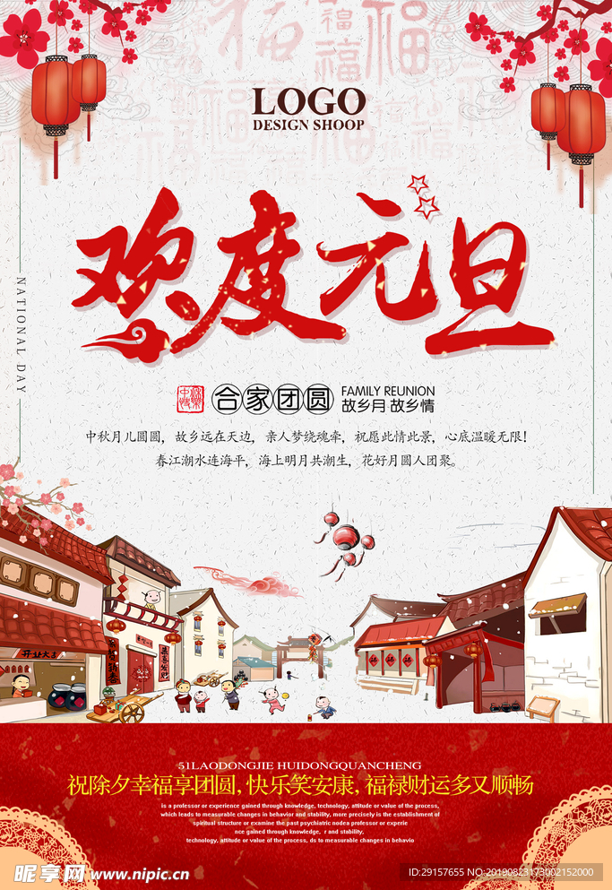 元旦