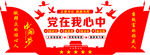 党建文化墙