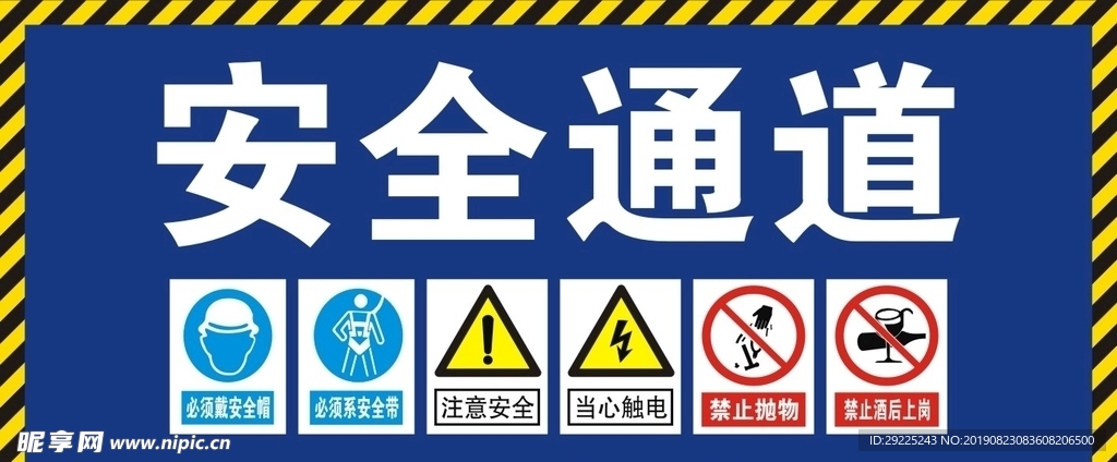 安全通道