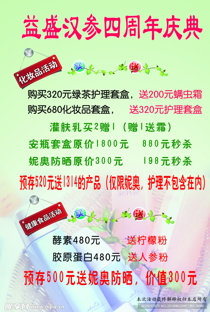 化妆品宣传单