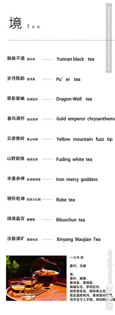茶水单