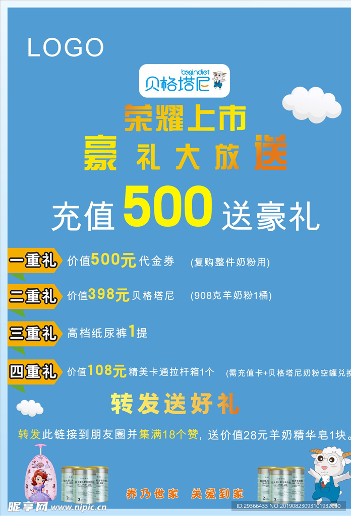 海报 500元大礼包