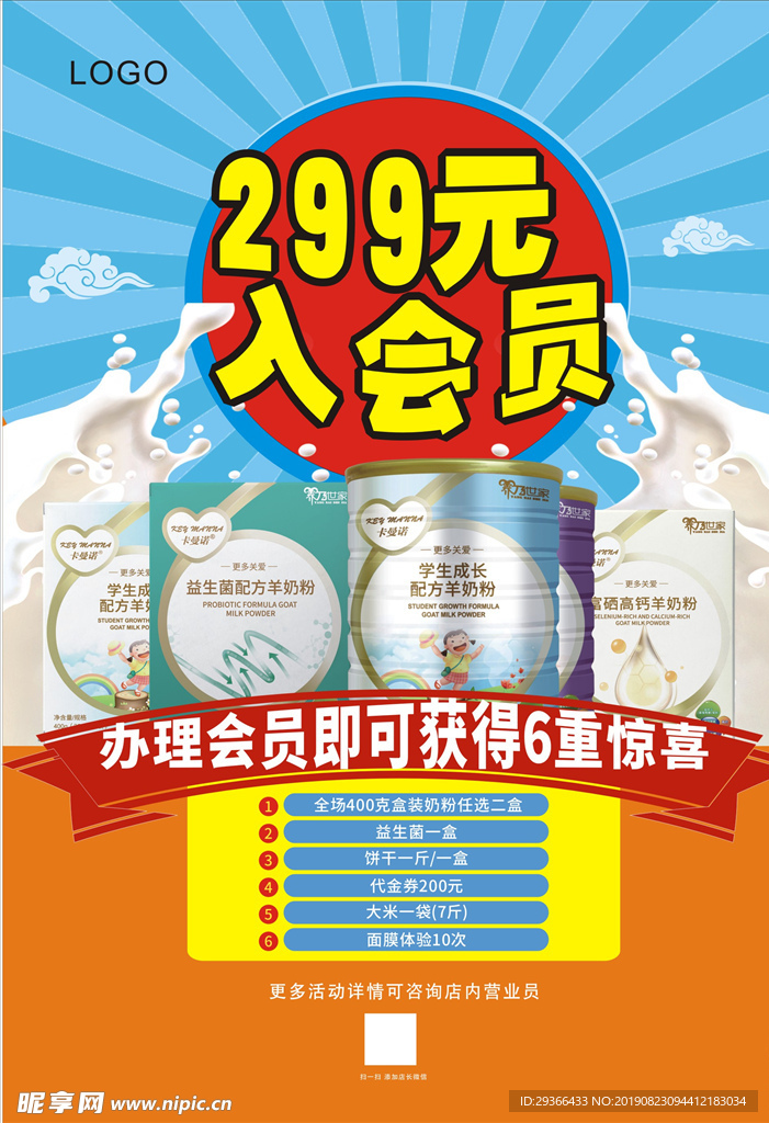 海报  299元大礼包