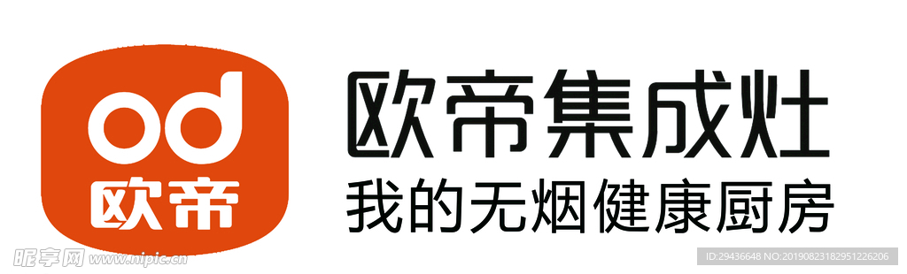 欧帝集成灶LOGO