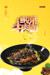 牛肉面