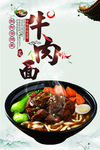 牛肉面
