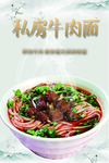 牛肉面