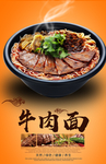 牛肉面