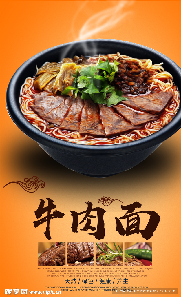 牛肉面