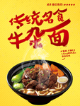 牛肉面