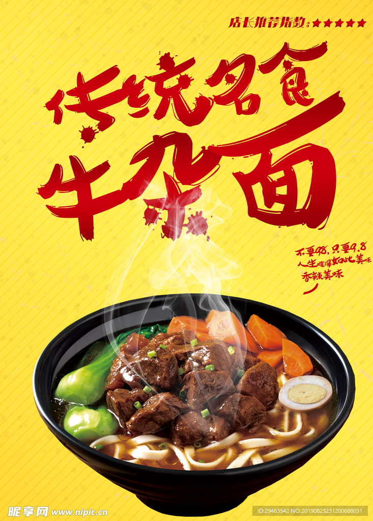 牛肉面