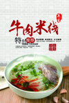 牛肉米线