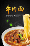 牛肉面
