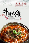 牛肉米线
