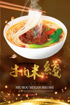 牛肉米线