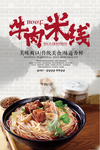 牛肉米线
