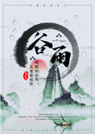 谷雨海报
